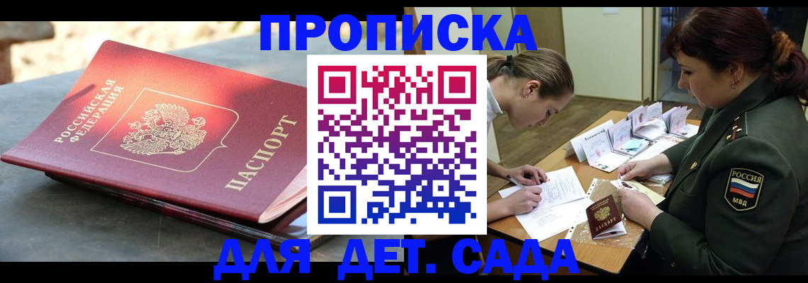 прописка для военкомата в Переславль-Залесском